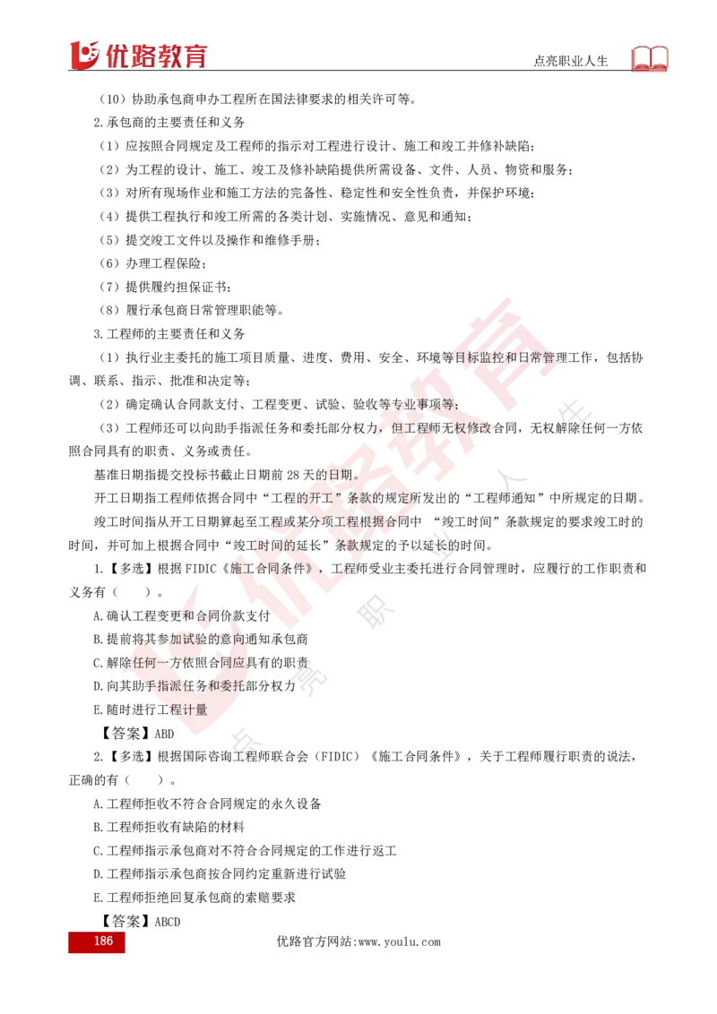 25年《合同管理》总版讲义打印版_监理工程师_2025监理工程师_2025年监理工程师SVIP_2025年监理合同管理SVIP_02-基础精讲✿高端面授✿深度强化