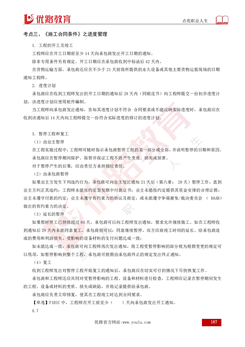 25年《合同管理》总版讲义打印版_监理工程师_2025监理工程师_2025年监理工程师SVIP_2025年监理合同管理SVIP_02-基础精讲✿高端面授✿深度强化