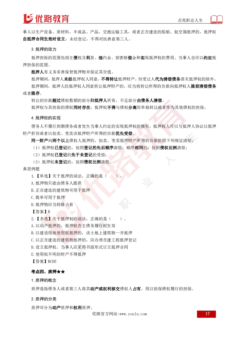 25年《合同管理》总版讲义打印版_监理工程师_2025监理工程师_2025年监理工程师SVIP_2025年监理合同管理SVIP_02-基础精讲✿高端面授✿深度强化