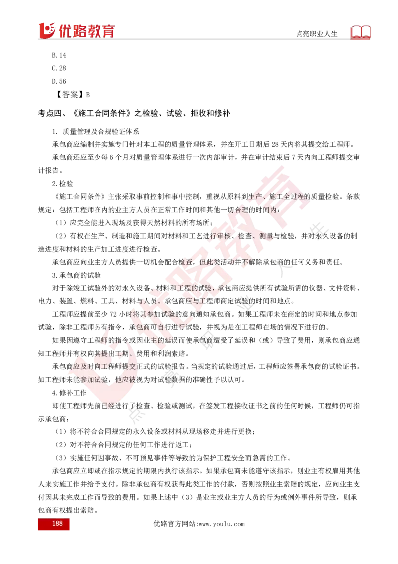 25年《合同管理》总版讲义打印版_监理工程师_2025监理工程师_2025年监理工程师SVIP_2025年监理合同管理SVIP_02-基础精讲✿高端面授✿深度强化