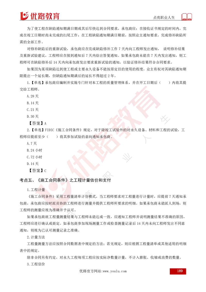 25年《合同管理》总版讲义打印版_监理工程师_2025监理工程师_2025年监理工程师SVIP_2025年监理合同管理SVIP_02-基础精讲✿高端面授✿深度强化