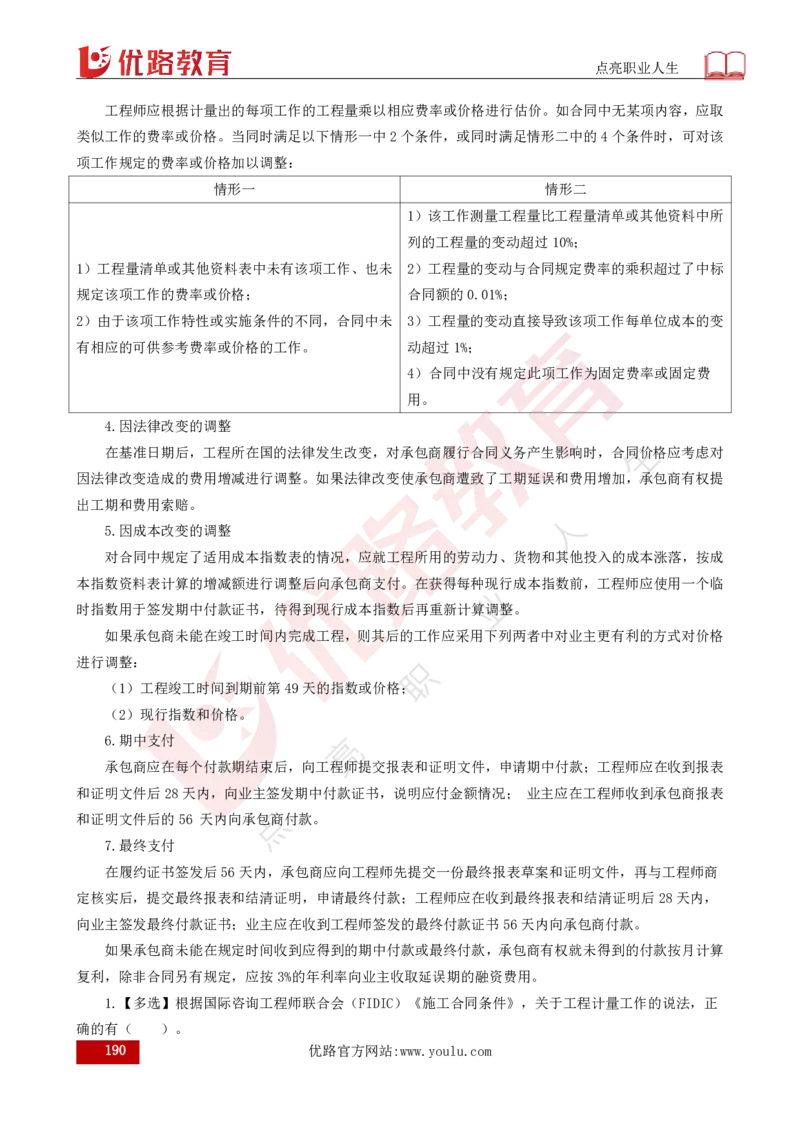 25年《合同管理》总版讲义打印版_监理工程师_2025监理工程师_2025年监理工程师SVIP_2025年监理合同管理SVIP_02-基础精讲✿高端面授✿深度强化