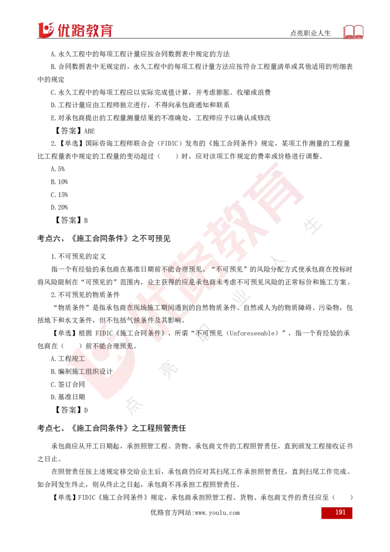 25年《合同管理》总版讲义打印版_监理工程师_2025监理工程师_2025年监理工程师SVIP_2025年监理合同管理SVIP_02-基础精讲✿高端面授✿深度强化