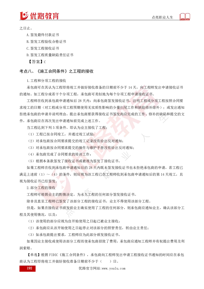 25年《合同管理》总版讲义打印版_监理工程师_2025监理工程师_2025年监理工程师SVIP_2025年监理合同管理SVIP_02-基础精讲✿高端面授✿深度强化