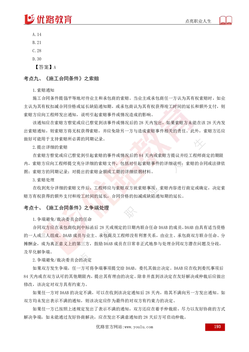 25年《合同管理》总版讲义打印版_监理工程师_2025监理工程师_2025年监理工程师SVIP_2025年监理合同管理SVIP_02-基础精讲✿高端面授✿深度强化