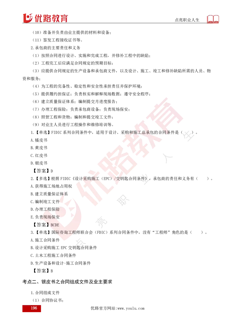 25年《合同管理》总版讲义打印版_监理工程师_2025监理工程师_2025年监理工程师SVIP_2025年监理合同管理SVIP_02-基础精讲✿高端面授✿深度强化