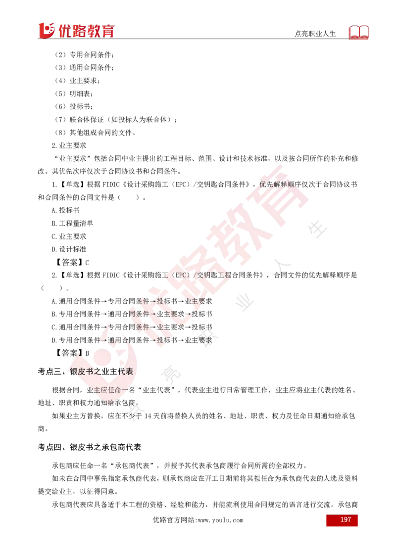 25年《合同管理》总版讲义打印版_监理工程师_2025监理工程师_2025年监理工程师SVIP_2025年监理合同管理SVIP_02-基础精讲✿高端面授✿深度强化