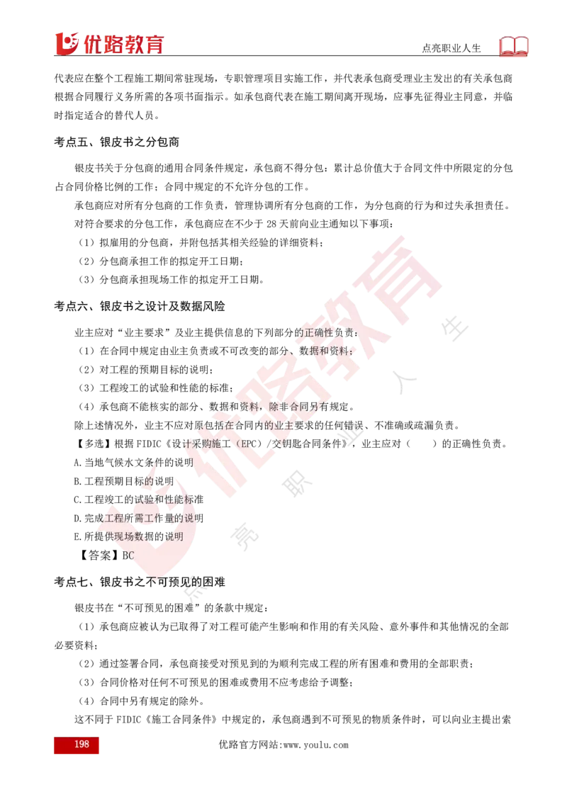 25年《合同管理》总版讲义打印版_监理工程师_2025监理工程师_2025年监理工程师SVIP_2025年监理合同管理SVIP_02-基础精讲✿高端面授✿深度强化