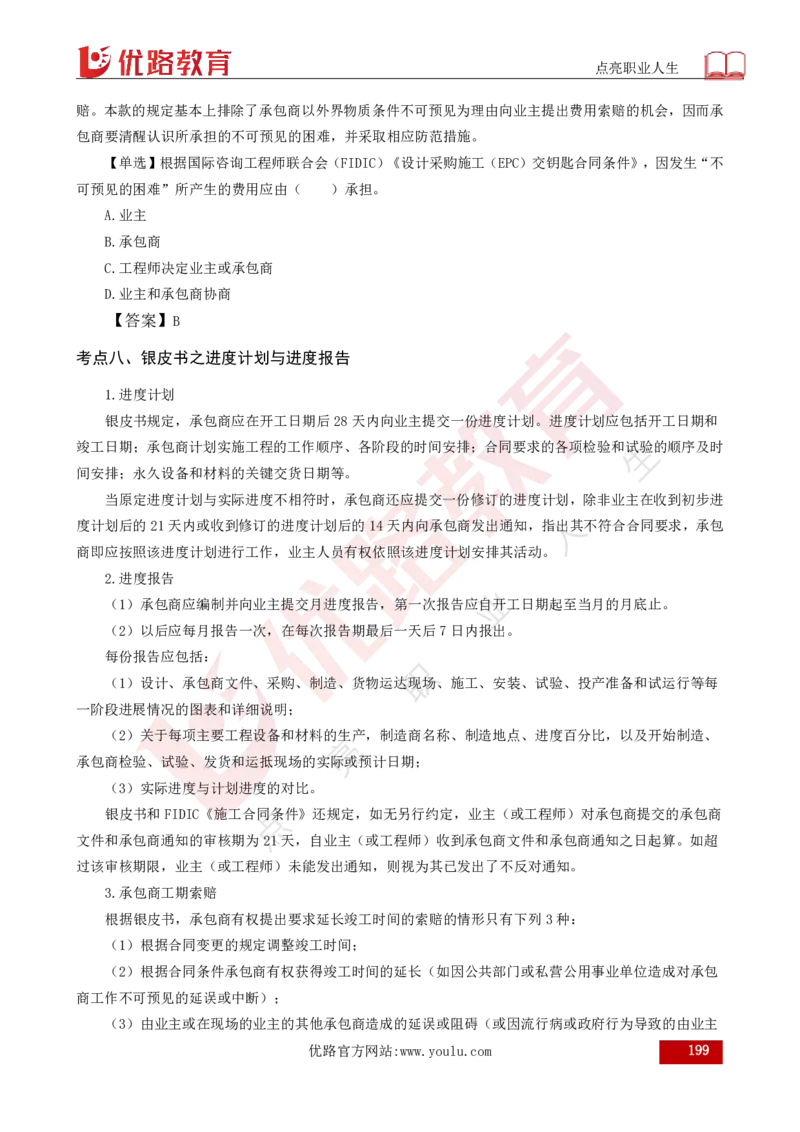 25年《合同管理》总版讲义打印版_监理工程师_2025监理工程师_2025年监理工程师SVIP_2025年监理合同管理SVIP_02-基础精讲✿高端面授✿深度强化