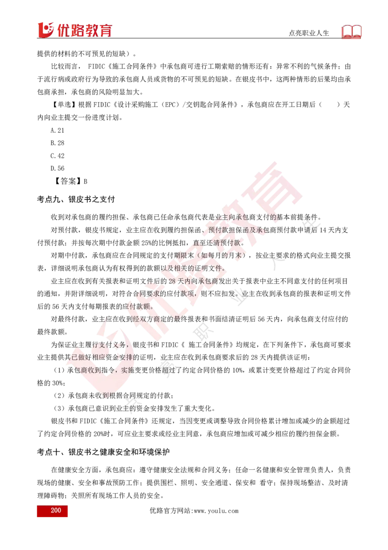 25年《合同管理》总版讲义打印版_监理工程师_2025监理工程师_2025年监理工程师SVIP_2025年监理合同管理SVIP_02-基础精讲✿高端面授✿深度强化