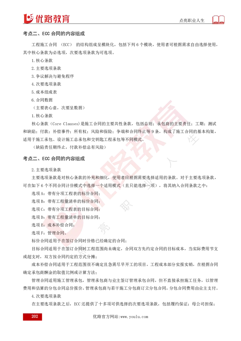 25年《合同管理》总版讲义打印版_监理工程师_2025监理工程师_2025年监理工程师SVIP_2025年监理合同管理SVIP_02-基础精讲✿高端面授✿深度强化