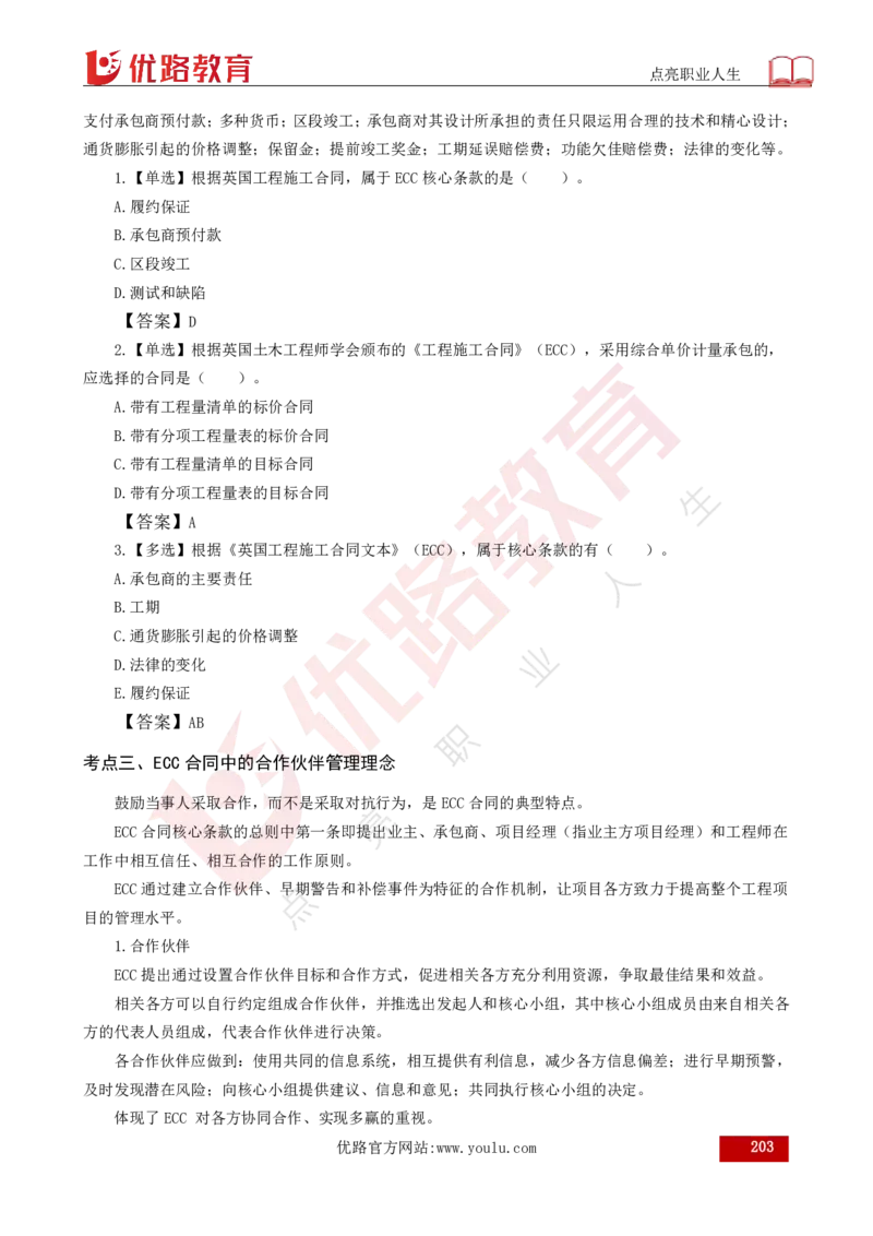 25年《合同管理》总版讲义打印版_监理工程师_2025监理工程师_2025年监理工程师SVIP_2025年监理合同管理SVIP_02-基础精讲✿高端面授✿深度强化