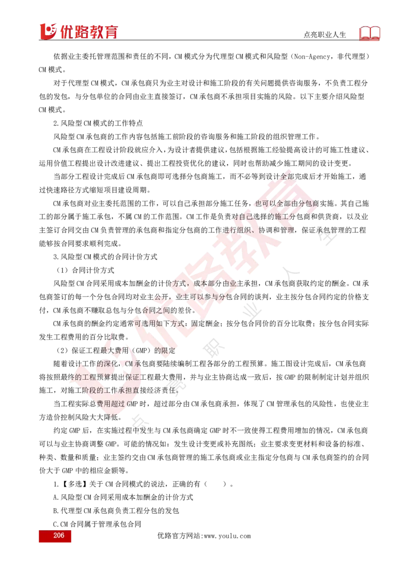 25年《合同管理》总版讲义打印版_监理工程师_2025监理工程师_2025年监理工程师SVIP_2025年监理合同管理SVIP_02-基础精讲✿高端面授✿深度强化