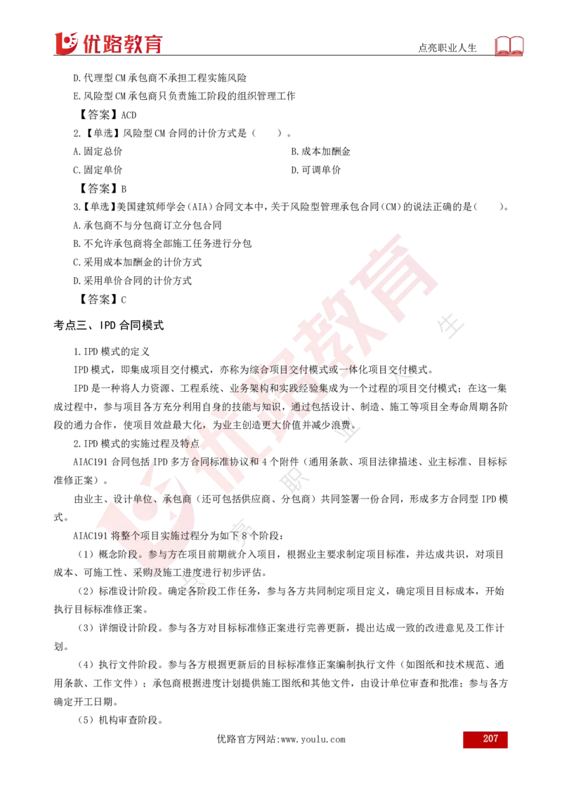 25年《合同管理》总版讲义打印版_监理工程师_2025监理工程师_2025年监理工程师SVIP_2025年监理合同管理SVIP_02-基础精讲✿高端面授✿深度强化