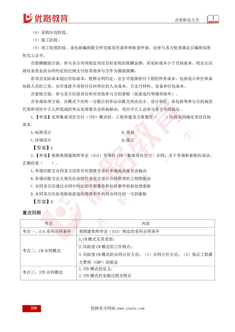 25年《合同管理》总版讲义打印版_监理工程师_2025监理工程师_2025年监理工程师SVIP_2025年监理合同管理SVIP_02-基础精讲✿高端面授✿深度强化