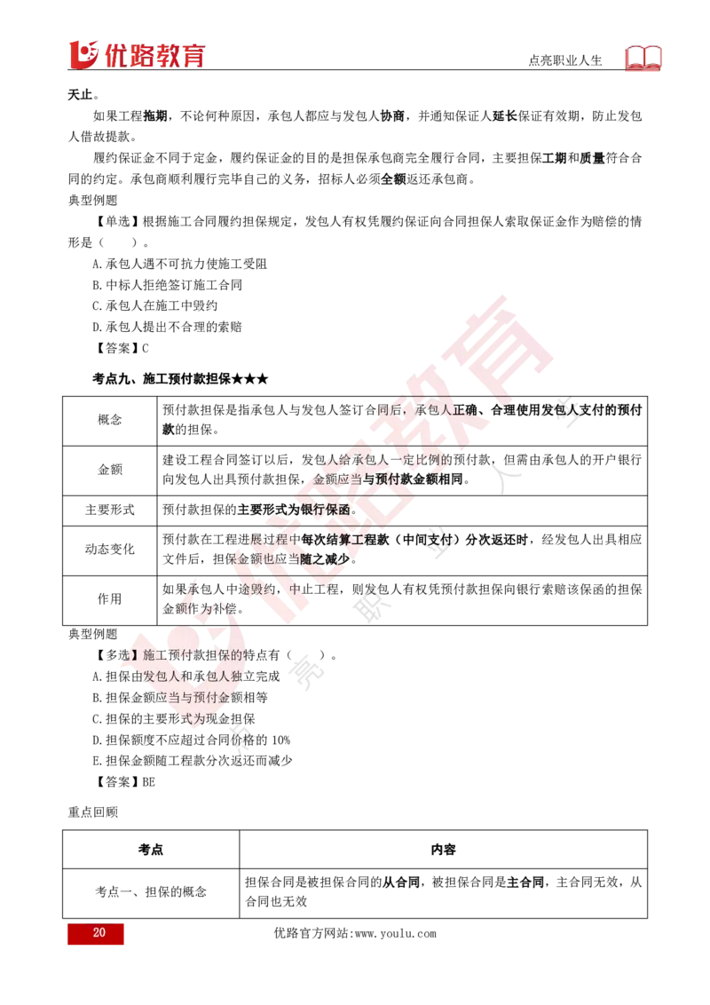 25年《合同管理》总版讲义打印版_监理工程师_2025监理工程师_2025年监理工程师SVIP_2025年监理合同管理SVIP_02-基础精讲✿高端面授✿深度强化