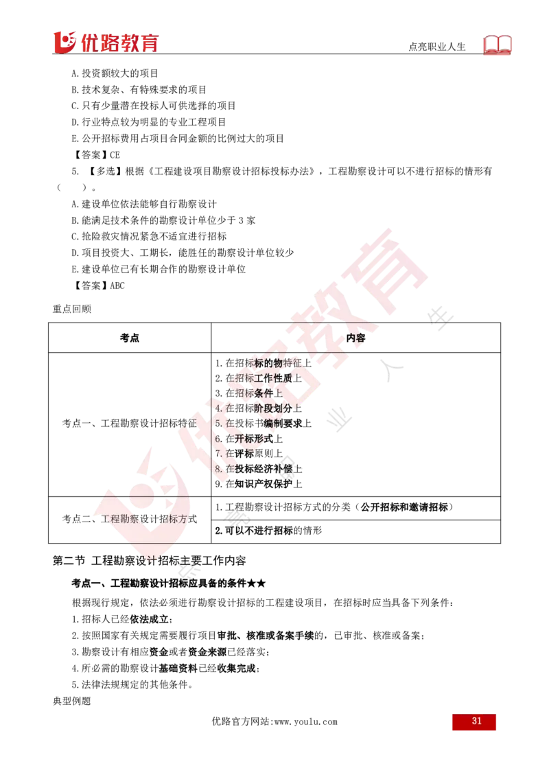 25年《合同管理》总版讲义打印版_监理工程师_2025监理工程师_2025年监理工程师SVIP_2025年监理合同管理SVIP_02-基础精讲✿高端面授✿深度强化