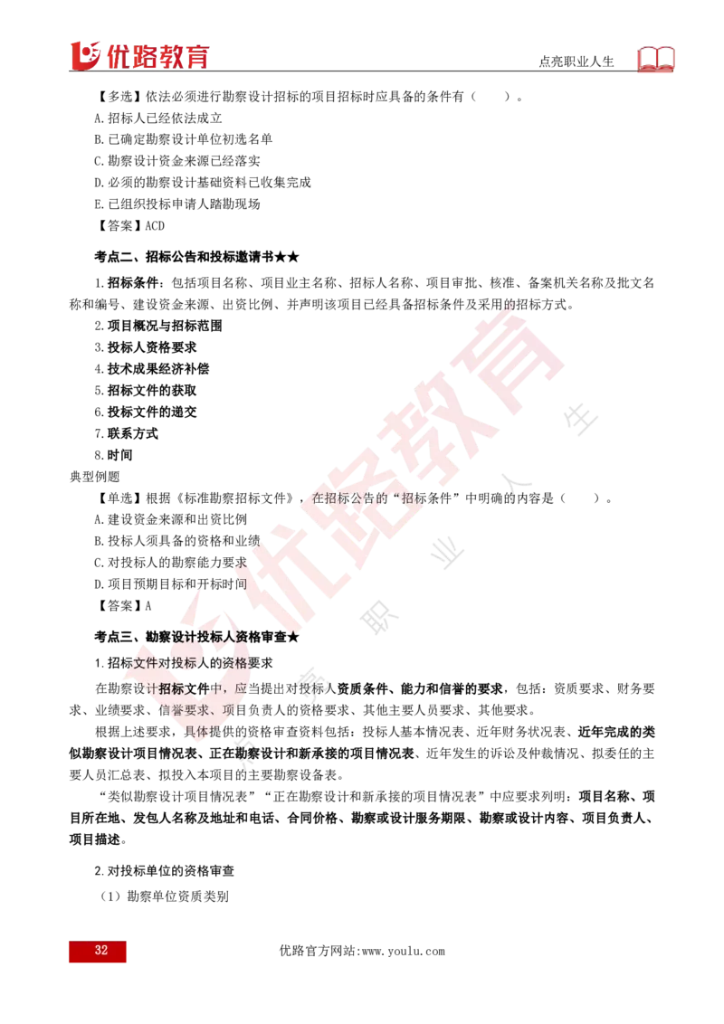25年《合同管理》总版讲义打印版_监理工程师_2025监理工程师_2025年监理工程师SVIP_2025年监理合同管理SVIP_02-基础精讲✿高端面授✿深度强化