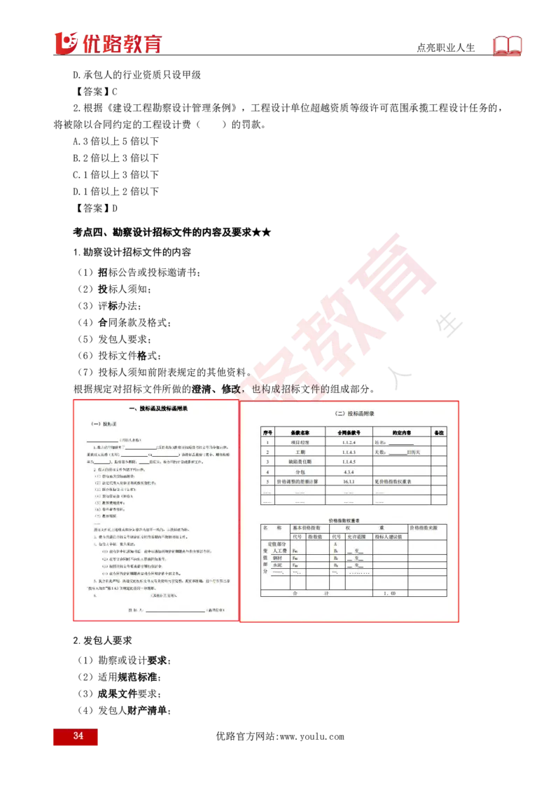 25年《合同管理》总版讲义打印版_监理工程师_2025监理工程师_2025年监理工程师SVIP_2025年监理合同管理SVIP_02-基础精讲✿高端面授✿深度强化