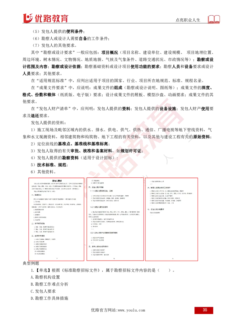 25年《合同管理》总版讲义打印版_监理工程师_2025监理工程师_2025年监理工程师SVIP_2025年监理合同管理SVIP_02-基础精讲✿高端面授✿深度强化