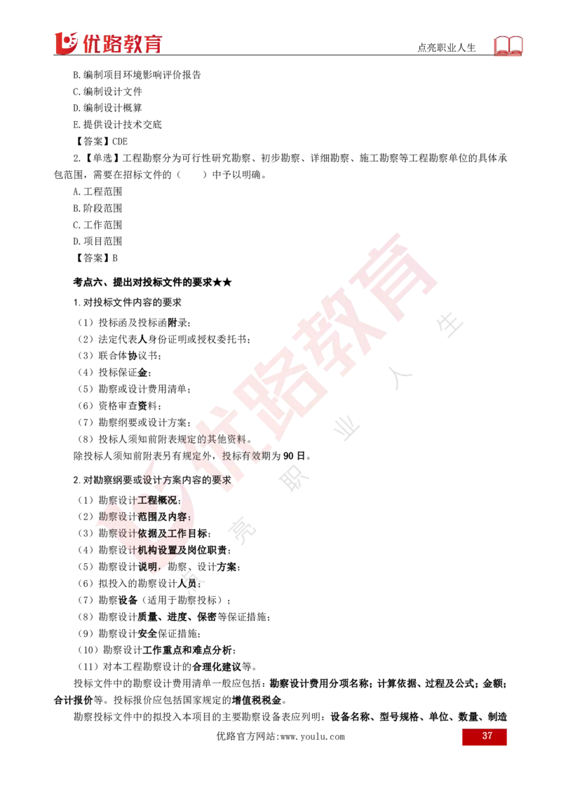 25年《合同管理》总版讲义打印版_监理工程师_2025监理工程师_2025年监理工程师SVIP_2025年监理合同管理SVIP_02-基础精讲✿高端面授✿深度强化