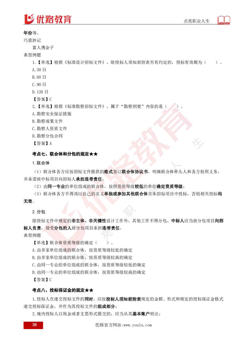 25年《合同管理》总版讲义打印版_监理工程师_2025监理工程师_2025年监理工程师SVIP_2025年监理合同管理SVIP_02-基础精讲✿高端面授✿深度强化