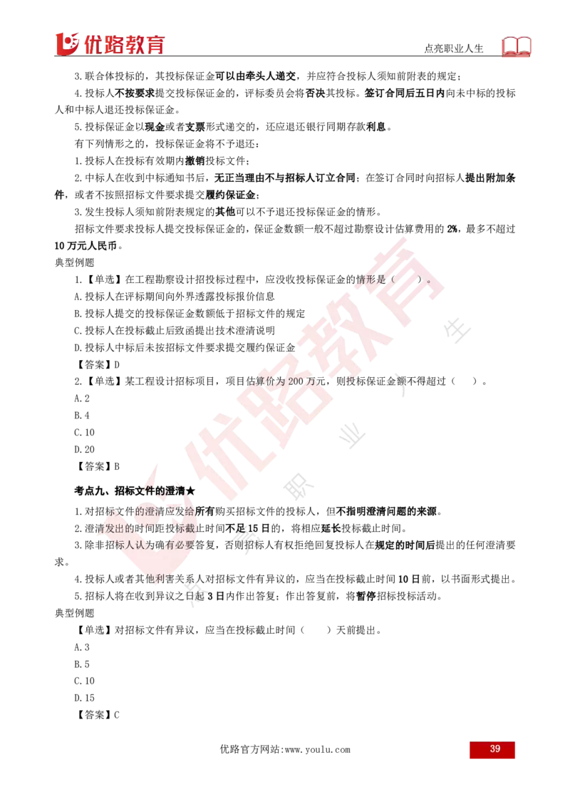 25年《合同管理》总版讲义打印版_监理工程师_2025监理工程师_2025年监理工程师SVIP_2025年监理合同管理SVIP_02-基础精讲✿高端面授✿深度强化