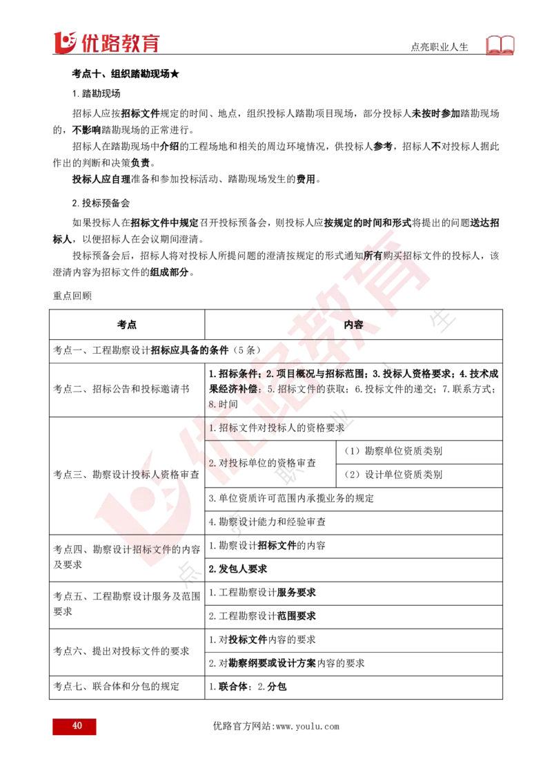 25年《合同管理》总版讲义打印版_监理工程师_2025监理工程师_2025年监理工程师SVIP_2025年监理合同管理SVIP_02-基础精讲✿高端面授✿深度强化