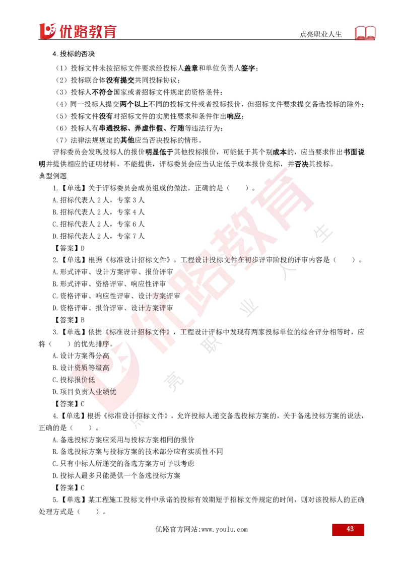 25年《合同管理》总版讲义打印版_监理工程师_2025监理工程师_2025年监理工程师SVIP_2025年监理合同管理SVIP_02-基础精讲✿高端面授✿深度强化