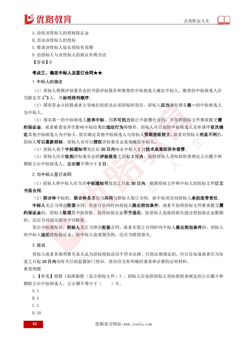 25年《合同管理》总版讲义打印版_监理工程师_2025监理工程师_2025年监理工程师SVIP_2025年监理合同管理SVIP_02-基础精讲✿高端面授✿深度强化