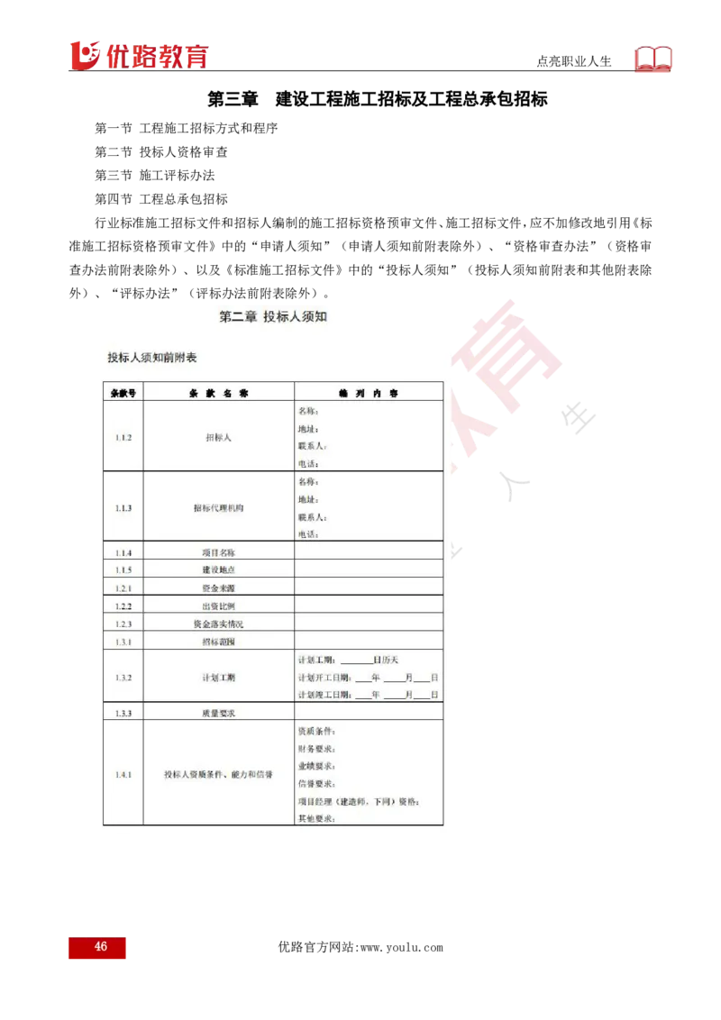 25年《合同管理》总版讲义打印版_监理工程师_2025监理工程师_2025年监理工程师SVIP_2025年监理合同管理SVIP_02-基础精讲✿高端面授✿深度强化