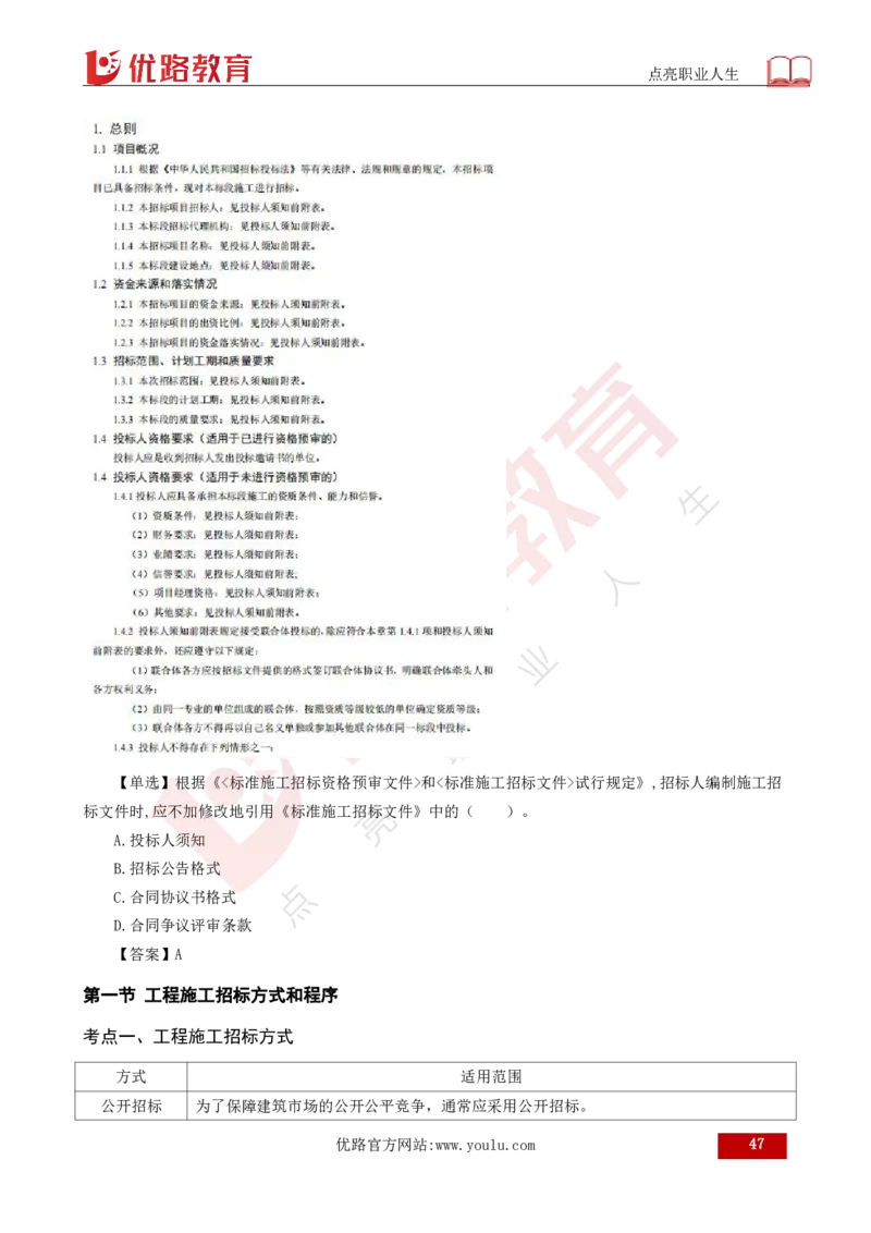 25年《合同管理》总版讲义打印版_监理工程师_2025监理工程师_2025年监理工程师SVIP_2025年监理合同管理SVIP_02-基础精讲✿高端面授✿深度强化