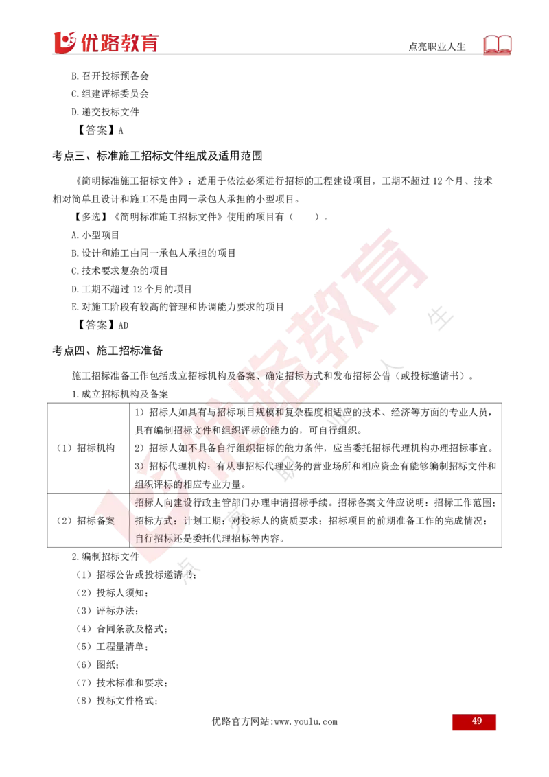 25年《合同管理》总版讲义打印版_监理工程师_2025监理工程师_2025年监理工程师SVIP_2025年监理合同管理SVIP_02-基础精讲✿高端面授✿深度强化