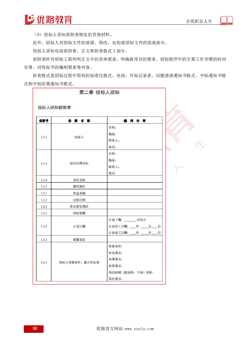 25年《合同管理》总版讲义打印版_监理工程师_2025监理工程师_2025年监理工程师SVIP_2025年监理合同管理SVIP_02-基础精讲✿高端面授✿深度强化