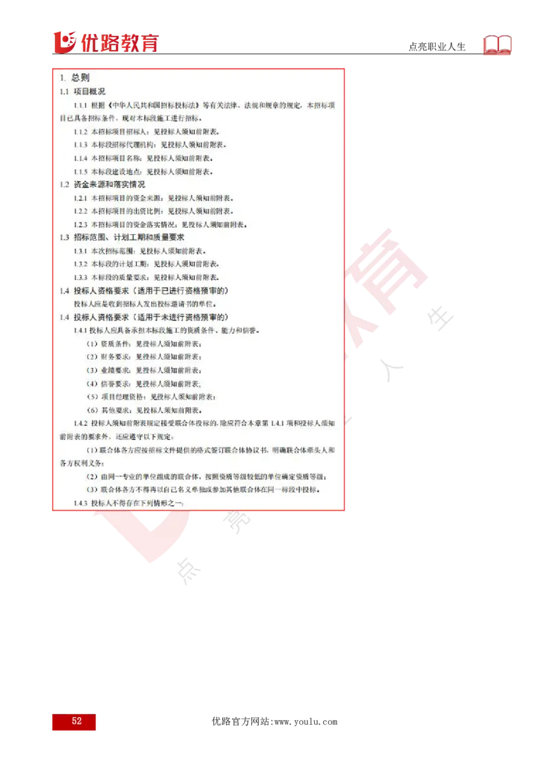 25年《合同管理》总版讲义打印版_监理工程师_2025监理工程师_2025年监理工程师SVIP_2025年监理合同管理SVIP_02-基础精讲✿高端面授✿深度强化