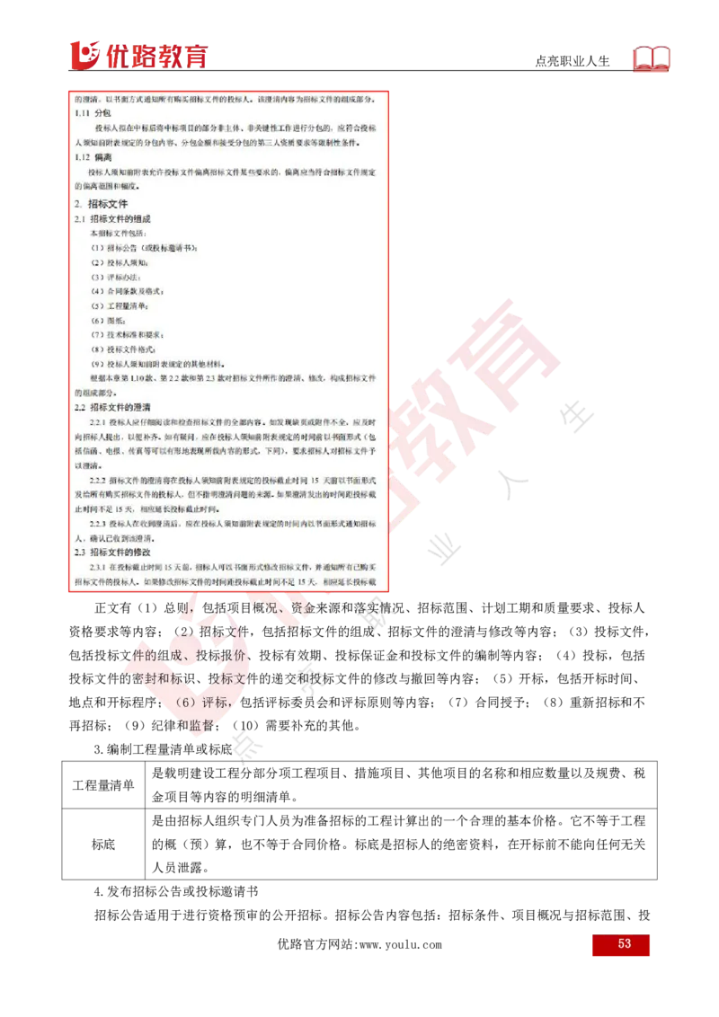 25年《合同管理》总版讲义打印版_监理工程师_2025监理工程师_2025年监理工程师SVIP_2025年监理合同管理SVIP_02-基础精讲✿高端面授✿深度强化