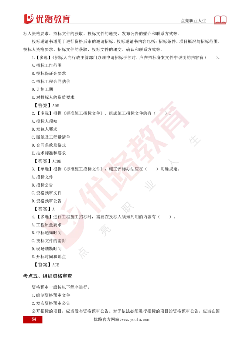 25年《合同管理》总版讲义打印版_监理工程师_2025监理工程师_2025年监理工程师SVIP_2025年监理合同管理SVIP_02-基础精讲✿高端面授✿深度强化