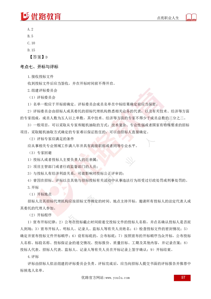 25年《合同管理》总版讲义打印版_监理工程师_2025监理工程师_2025年监理工程师SVIP_2025年监理合同管理SVIP_02-基础精讲✿高端面授✿深度强化