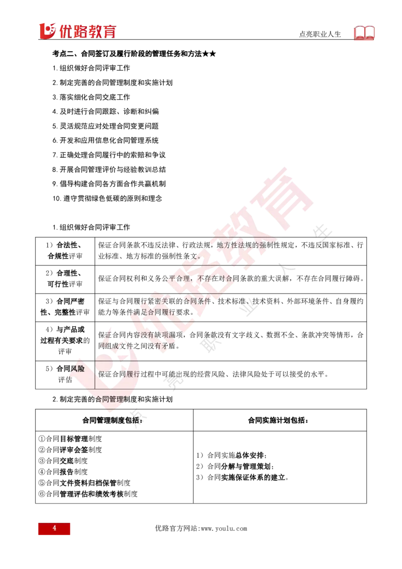 25年《合同管理》总版讲义打印版_监理工程师_2025监理工程师_2025年监理工程师SVIP_2025年监理合同管理SVIP_02-基础精讲✿高端面授✿深度强化