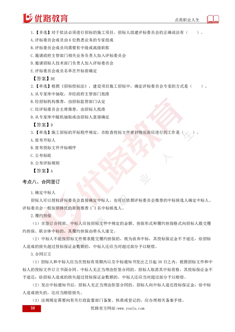 25年《合同管理》总版讲义打印版_监理工程师_2025监理工程师_2025年监理工程师SVIP_2025年监理合同管理SVIP_02-基础精讲✿高端面授✿深度强化