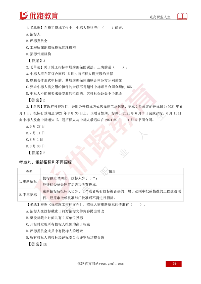 25年《合同管理》总版讲义打印版_监理工程师_2025监理工程师_2025年监理工程师SVIP_2025年监理合同管理SVIP_02-基础精讲✿高端面授✿深度强化