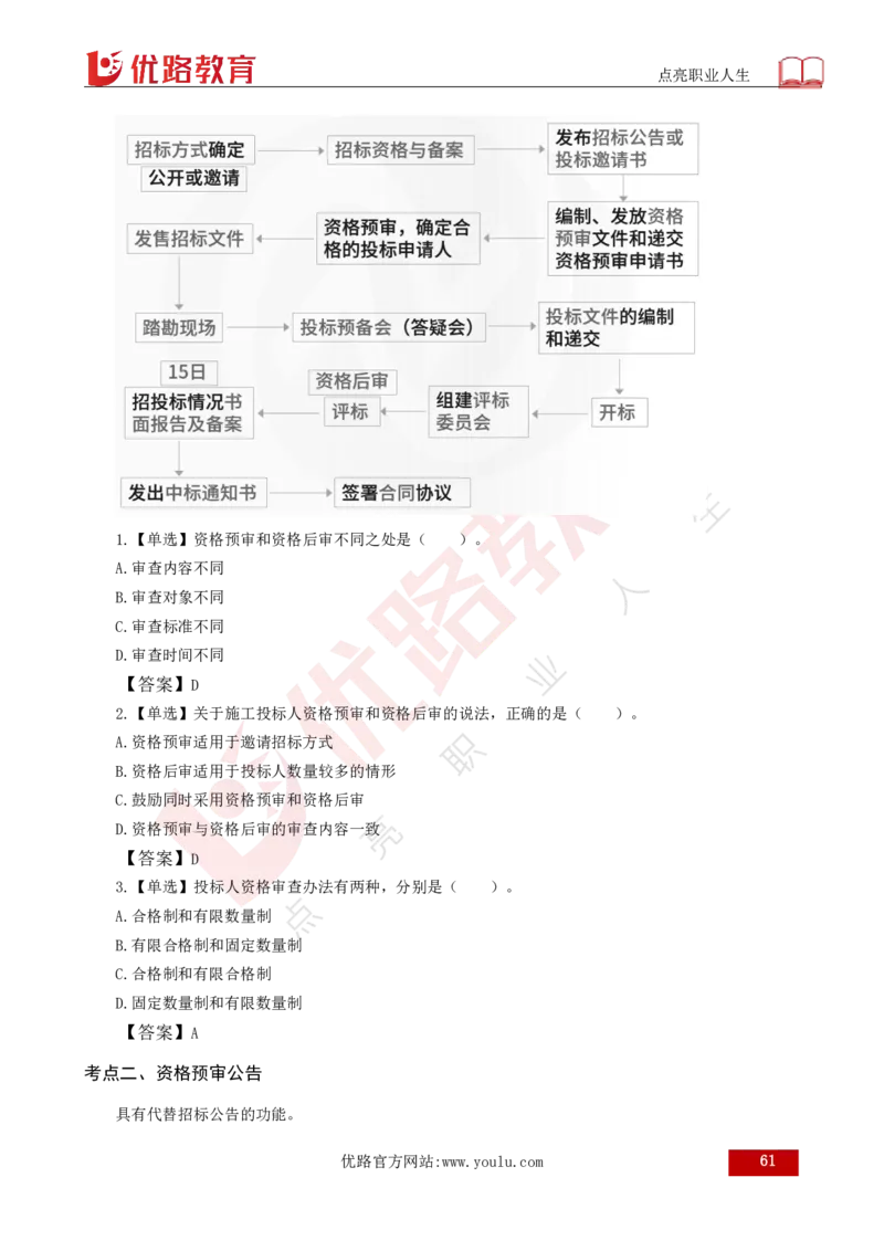 25年《合同管理》总版讲义打印版_监理工程师_2025监理工程师_2025年监理工程师SVIP_2025年监理合同管理SVIP_02-基础精讲✿高端面授✿深度强化