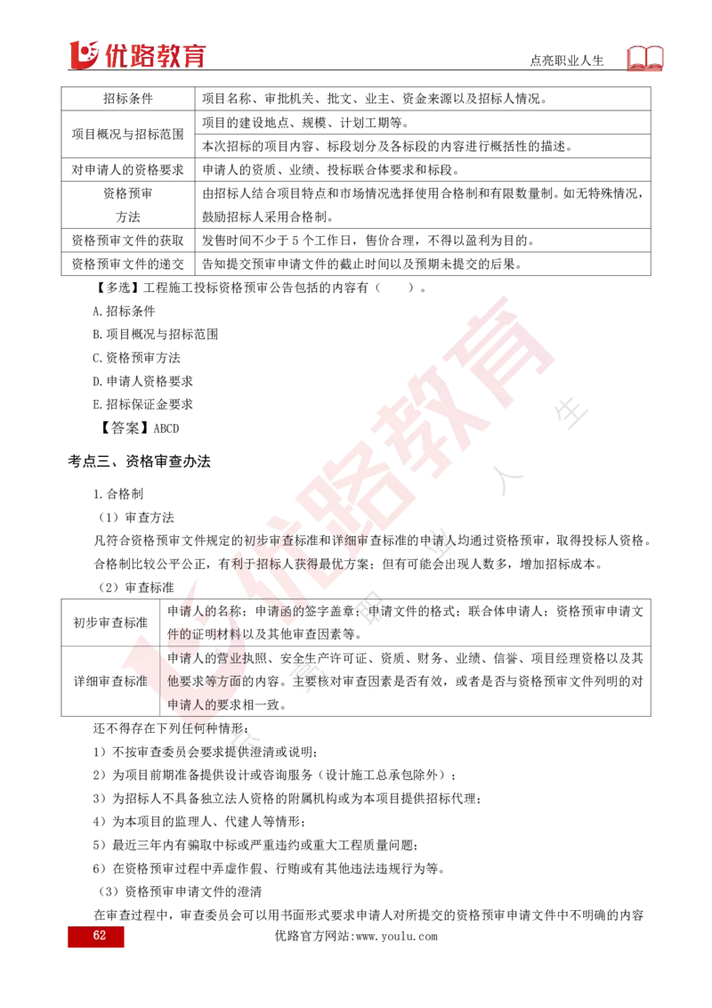 25年《合同管理》总版讲义打印版_监理工程师_2025监理工程师_2025年监理工程师SVIP_2025年监理合同管理SVIP_02-基础精讲✿高端面授✿深度强化