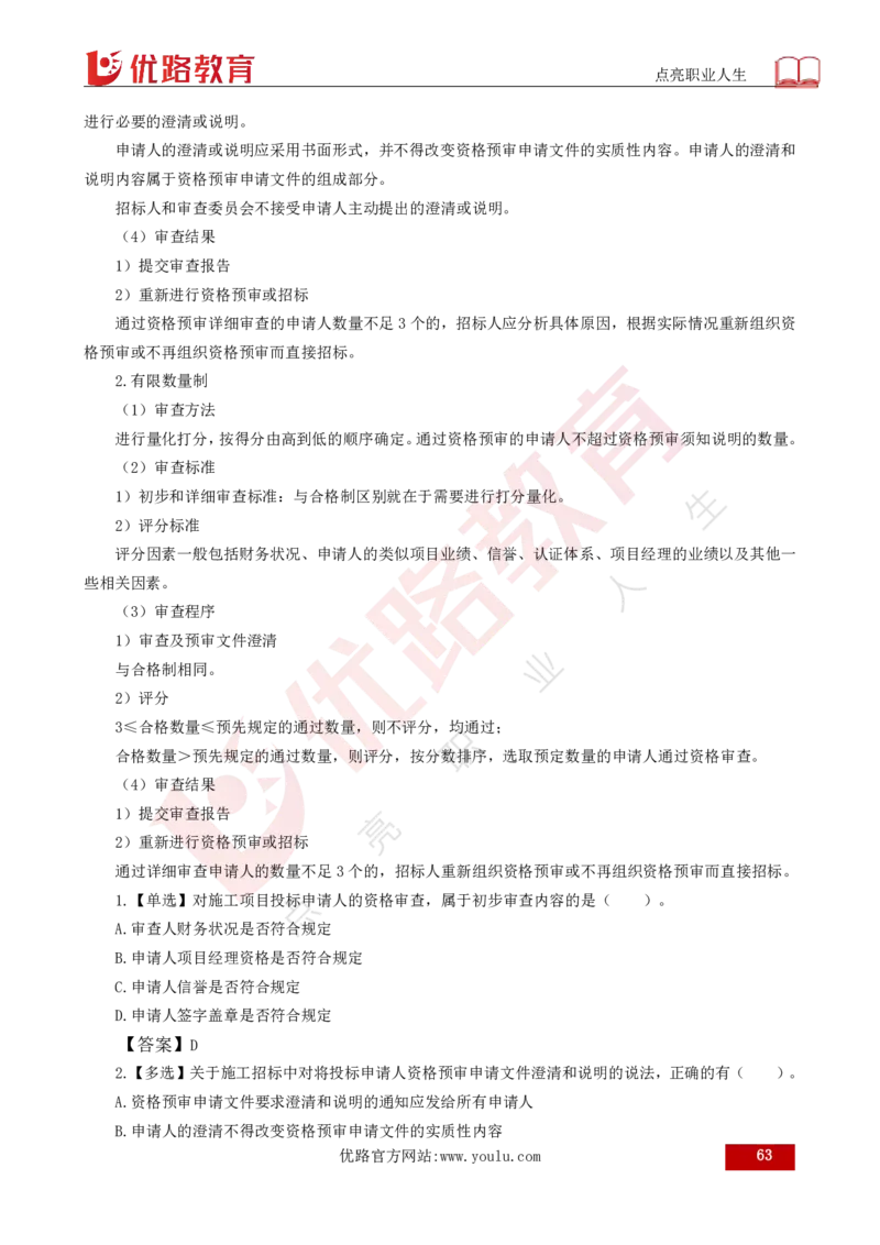 25年《合同管理》总版讲义打印版_监理工程师_2025监理工程师_2025年监理工程师SVIP_2025年监理合同管理SVIP_02-基础精讲✿高端面授✿深度强化