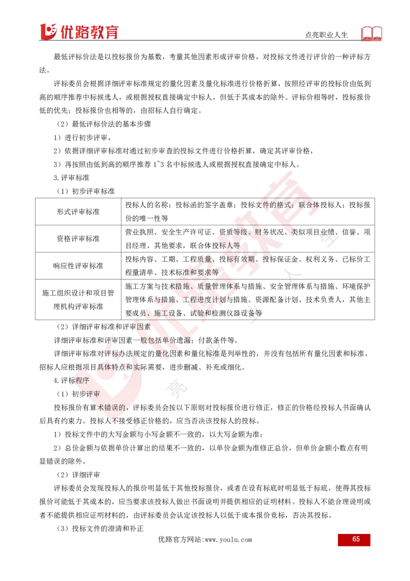 25年《合同管理》总版讲义打印版_监理工程师_2025监理工程师_2025年监理工程师SVIP_2025年监理合同管理SVIP_02-基础精讲✿高端面授✿深度强化