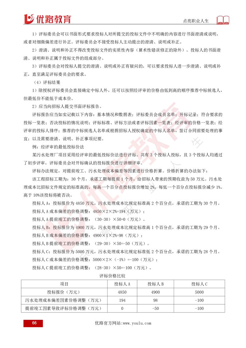 25年《合同管理》总版讲义打印版_监理工程师_2025监理工程师_2025年监理工程师SVIP_2025年监理合同管理SVIP_02-基础精讲✿高端面授✿深度强化