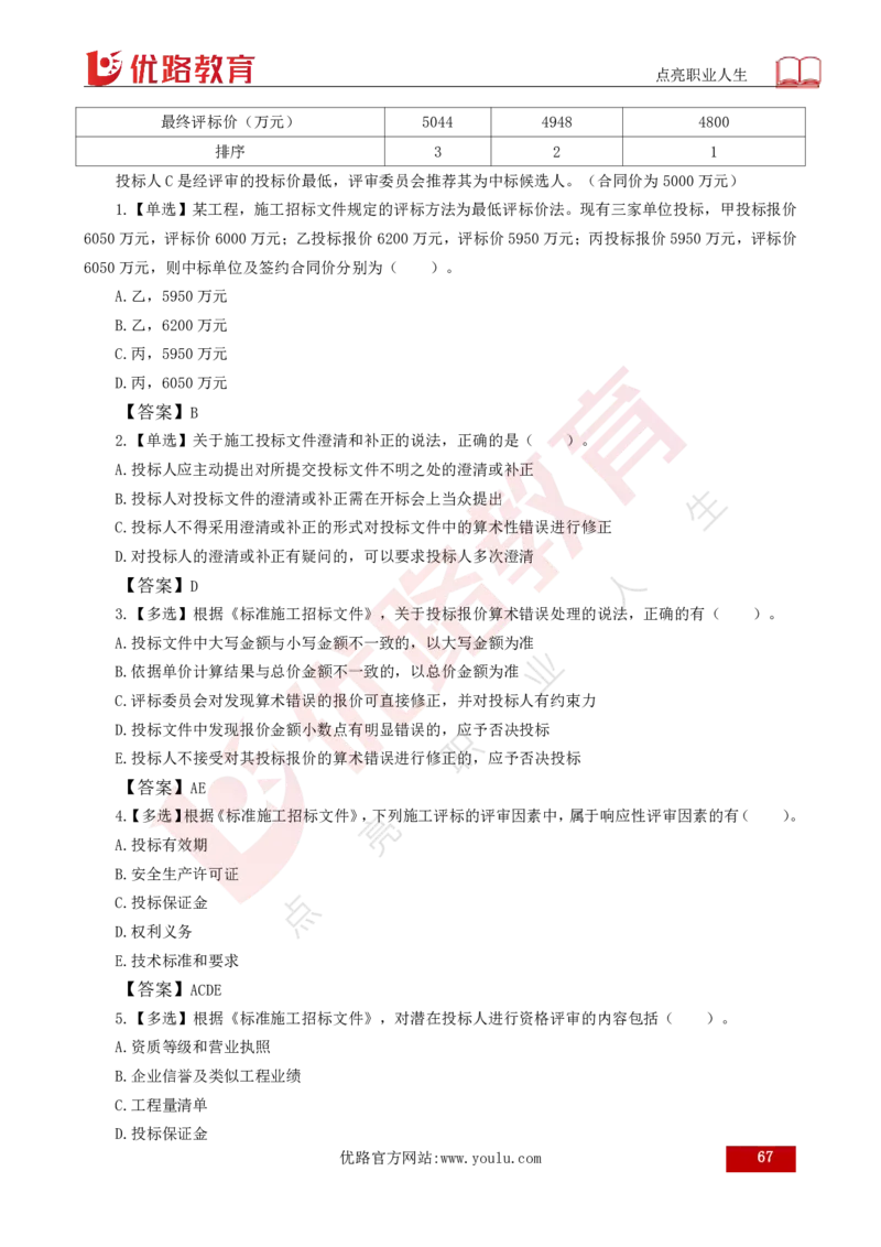 25年《合同管理》总版讲义打印版_监理工程师_2025监理工程师_2025年监理工程师SVIP_2025年监理合同管理SVIP_02-基础精讲✿高端面授✿深度强化