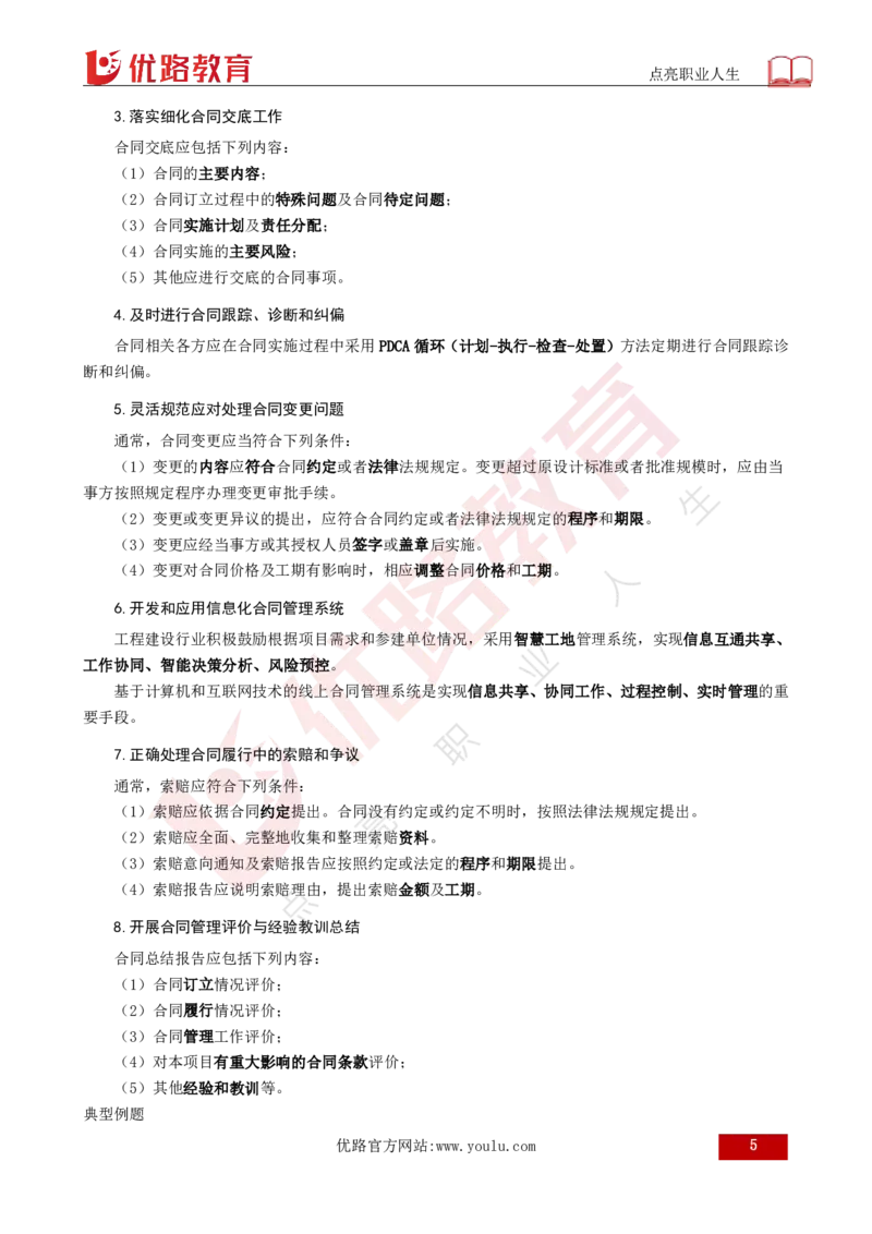 25年《合同管理》总版讲义打印版_监理工程师_2025监理工程师_2025年监理工程师SVIP_2025年监理合同管理SVIP_02-基础精讲✿高端面授✿深度强化