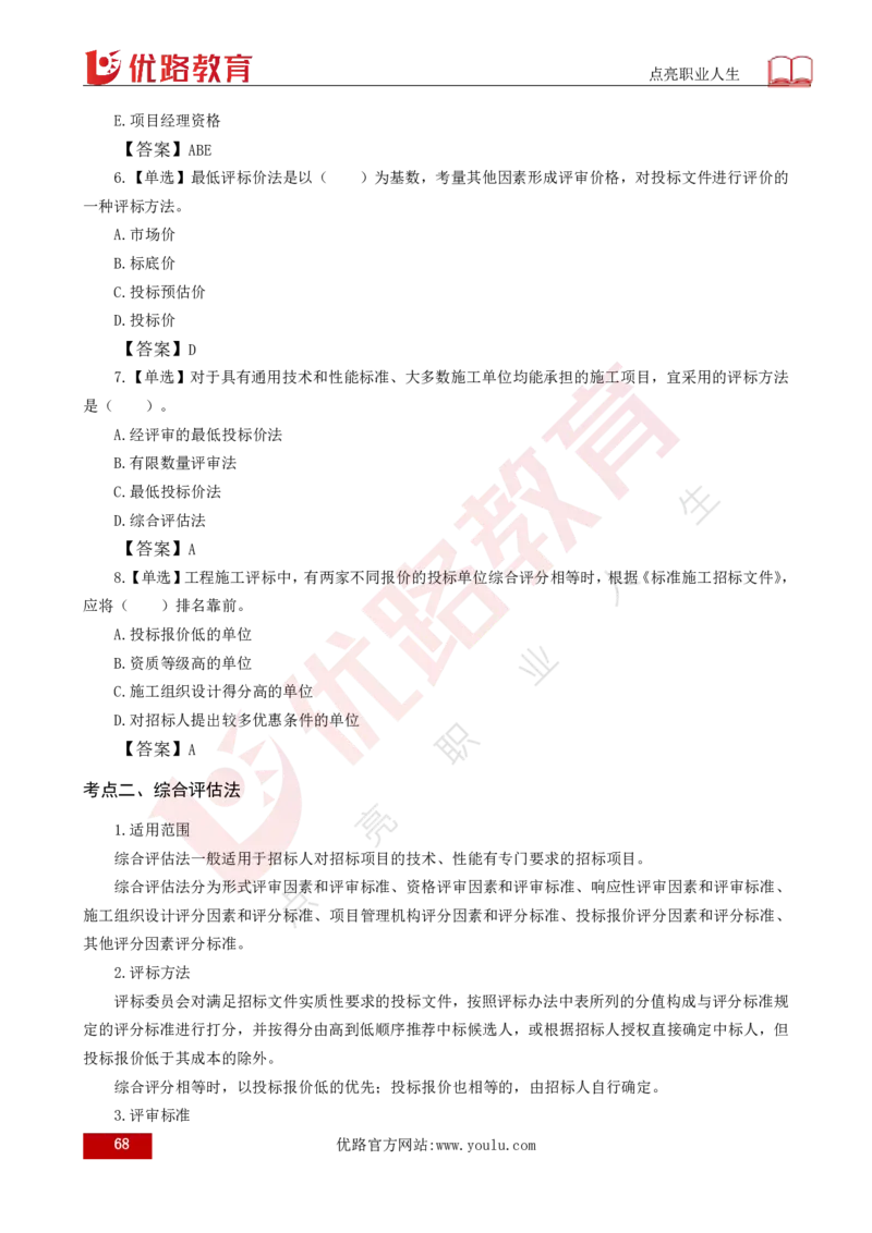 25年《合同管理》总版讲义打印版_监理工程师_2025监理工程师_2025年监理工程师SVIP_2025年监理合同管理SVIP_02-基础精讲✿高端面授✿深度强化