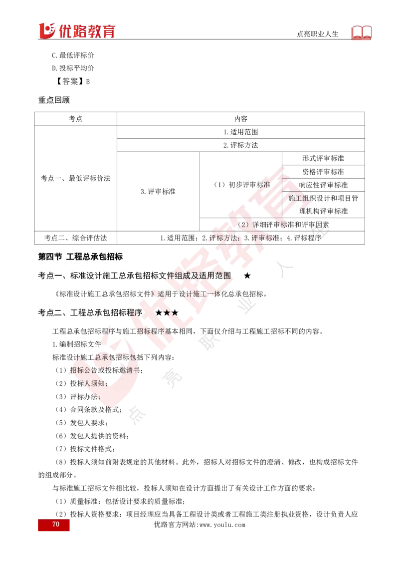 25年《合同管理》总版讲义打印版_监理工程师_2025监理工程师_2025年监理工程师SVIP_2025年监理合同管理SVIP_02-基础精讲✿高端面授✿深度强化